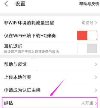 全民K歌绿钻怎么开通 全民K歌开通绿钻详细步骤