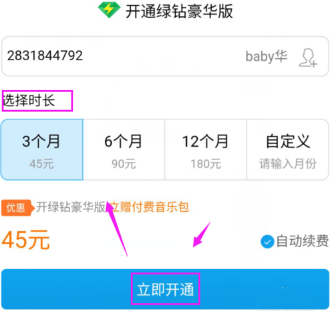 全民K歌绿钻怎么开通 全民K歌开通绿钻详细步骤