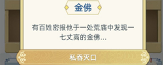 古代人生金佛案件哪个是正确选项 金佛案件正确选项解答