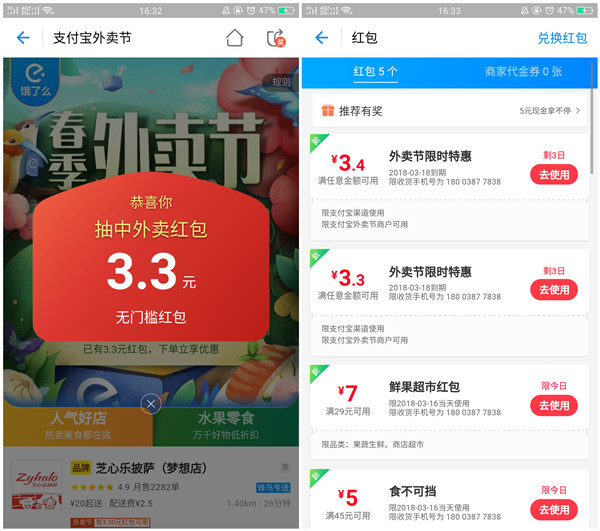 2018支付宝外卖节粮票在哪领 饿了么红包免费领取方法