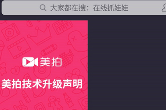 美拍内容上传不了什么原因 美拍暂停内容上传怎么回事