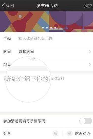 陌陌怎么发起群活动 陌陌群组发起群活动教程