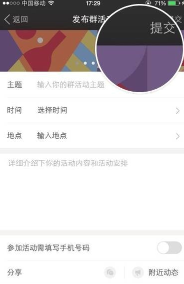 陌陌怎么发起群活动 陌陌群组发起群活动教程