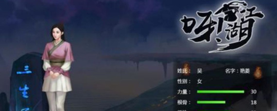 呀江湖投胎系统是什么 呀江湖随机姓名机制详解