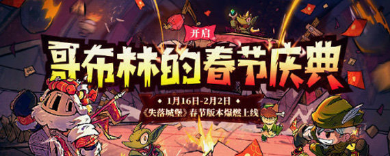 失落城堡新春庆典怎么玩 新春庆典玩法及奖励分享