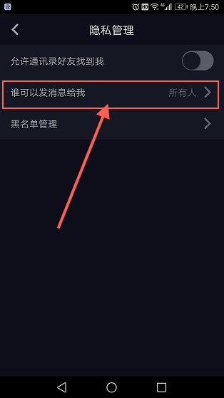 抖音怎么拒收私信 抖音拒收私信怎么设置