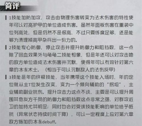 明日方舟新干员年厉害吗 六星干员年详细分析