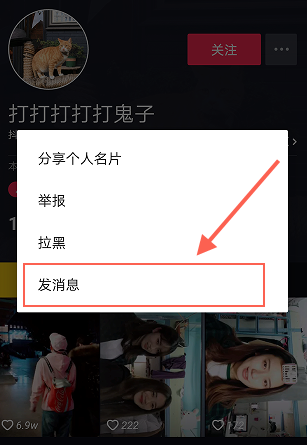 为什么抖音私信发不出去 抖音私信怎么发私信