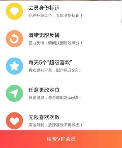 探探会员有什么用 探探会员是骗钱的吗