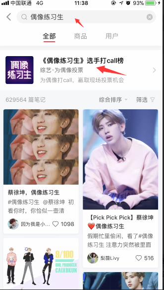 小红书打call榜在哪 小红书怎么为偶像打call