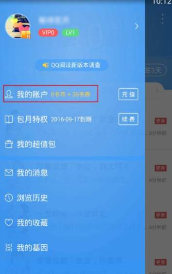 qq阅读消费记录在哪查询 qq阅读消费和充值记录查看方法