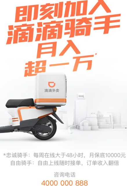 滴滴骑手怎么加入 滴滴骑手怎么注册