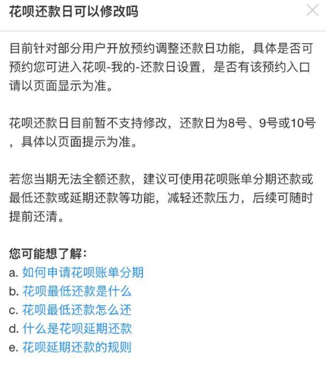 支付宝调整花呗还款日在哪预约 支付宝花呗还款日自己怎么设置