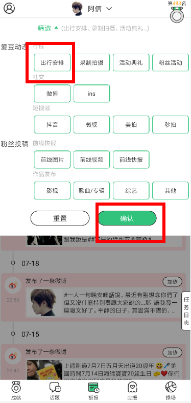 星小班怎么看航班信息 星小班查行程方法