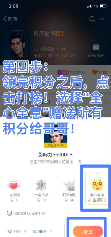 微博超话怎么打榜 明星超话打榜教程