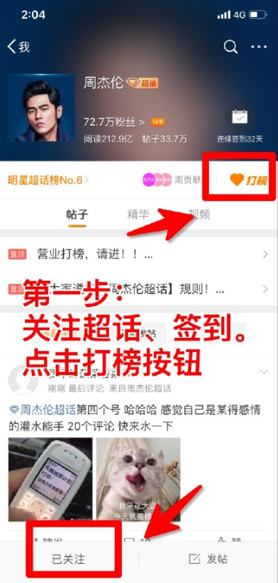 微博超话怎么打榜 明星超话打榜教程