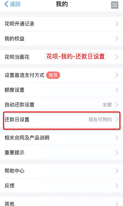 支付宝花呗还款日怎么改 支付宝花呗调整还款日什么时候生效