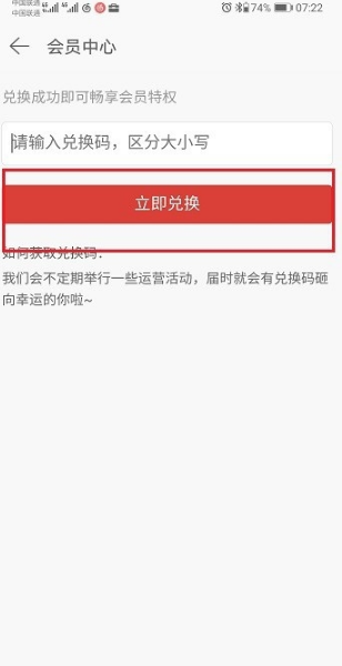 网易云音乐会员兑换码哪来的 网易云音乐会员兑换码获得方法