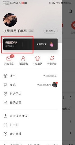 网易云音乐会员兑换码哪来的 网易云音乐会员兑换码获得方法