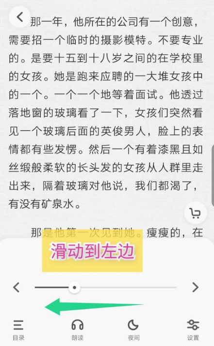 爱奇艺阅读怎么设置字体 爱奇艺阅读开启翻页模式教程