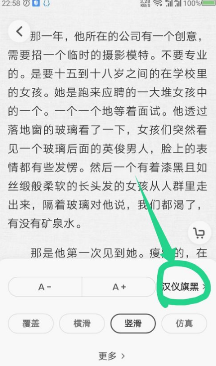 爱奇艺阅读怎么设置字体 爱奇艺阅读开启翻页模式教程