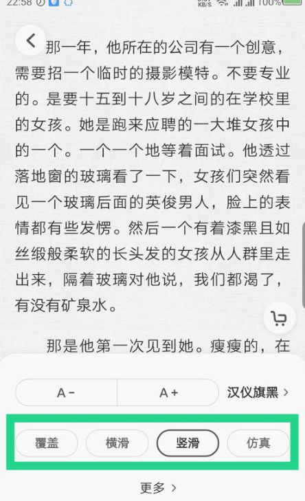 爱奇艺阅读怎么设置字体 爱奇艺阅读开启翻页模式教程