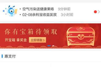 2018支付宝开宝箱拿奖金没到账怎么办 支付宝开宝箱拿奖金多久到账