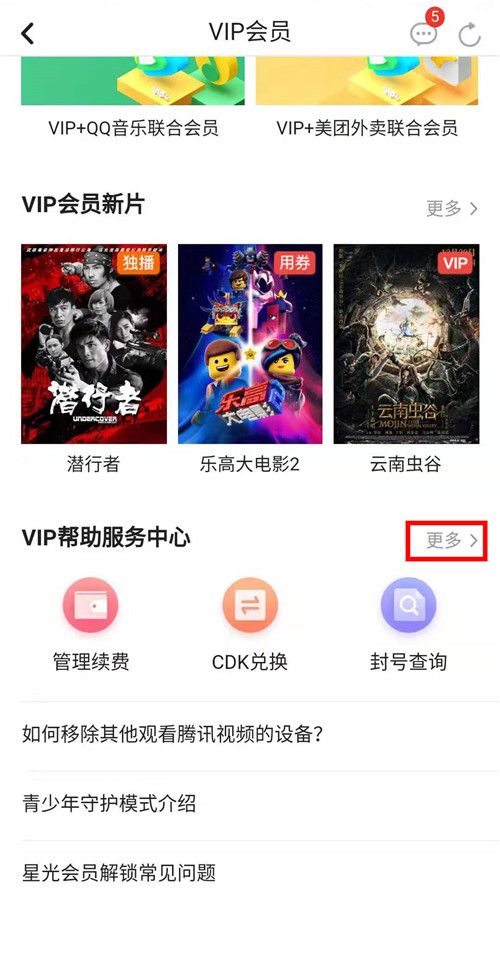 腾讯视频会员能转移到其他qq号码吗 腾讯视频vip转移教程