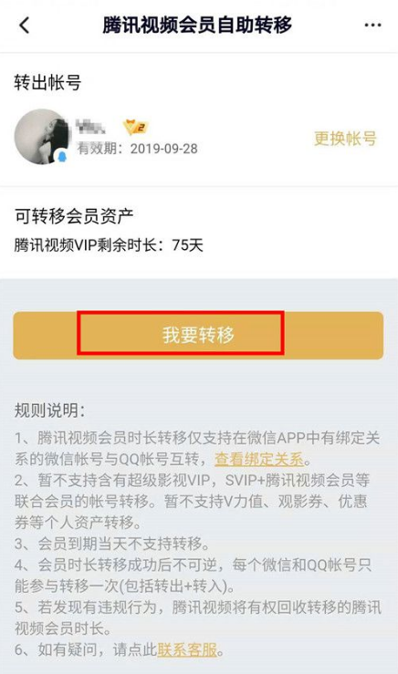 腾讯视频会员能转移到其他qq号码吗 腾讯视频vip转移教程