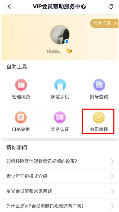 腾讯视频会员能转移到其他qq号码吗 腾讯视频vip转移教程