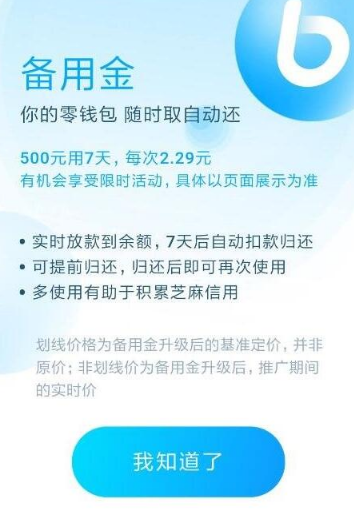 支付宝备用金收费吗 支付宝备用金怎么收费