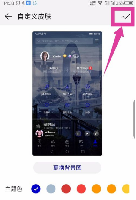 华为音乐能换皮肤吗 华为音乐自定义个性皮肤教程
