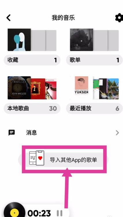 网易云的歌可以传到moo music吗 MOO音乐同步网易云歌单教程