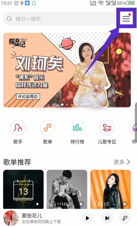 华为音乐听歌识曲在哪 华为音乐听歌识曲教程