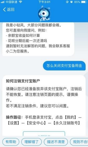 支付宝备用金可以关闭吗 支付宝备用金如何关闭