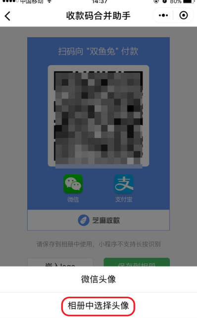 微信支付宝qq三合一收款码怎么弄 微信支付宝QQ三码合一免费教程