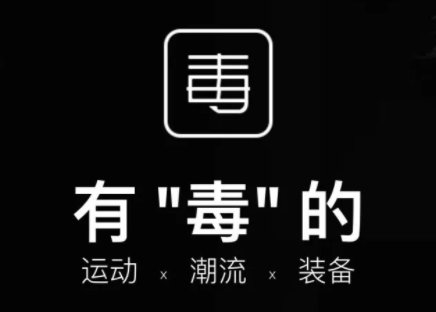 毒app可以退货吗 毒app如何退货