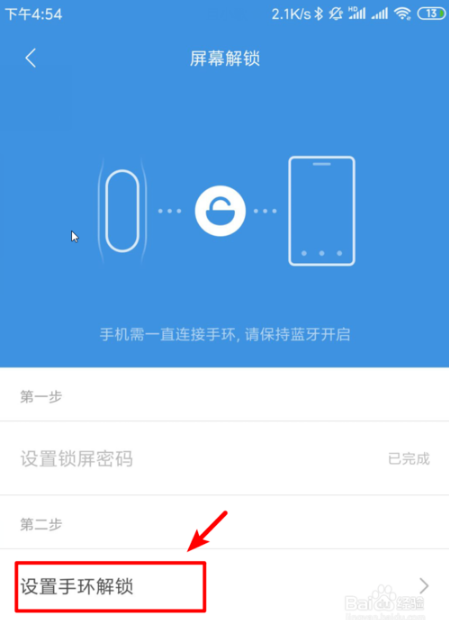 小米手环4屏幕解锁怎么用 小米手环4屏幕解锁设置教程