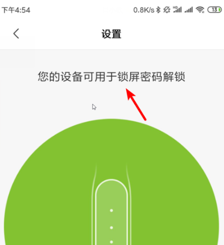 小米手环4屏幕解锁怎么用 小米手环4屏幕解锁设置教程