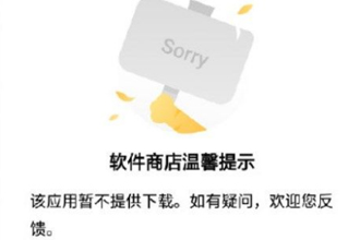 2019网易云音乐下架怎么回事 网易云音乐下架什么原因