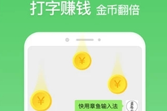 章鱼输入法怎么发倒图 章鱼输入法怎么把字反过来