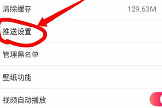图虫消息推送如何关闭 图虫屏蔽消息推送教程