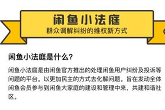 闲鱼小法庭怎么进入 闲鱼小法庭入口