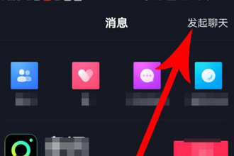 抖音群怎么建 抖音app建群步骤
