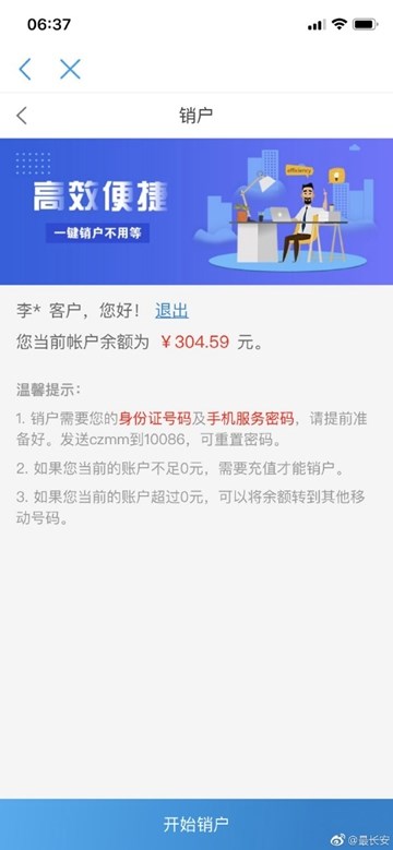 中国移动app怎么销户 中国移动手机在线销户方法
