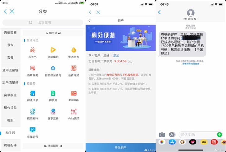 中国移动app怎么销户 中国移动手机在线销户方法