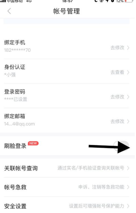 百度刷脸登录在哪设置 手机百度刷脸登录开启方法