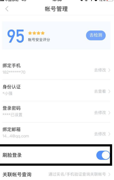 百度刷脸登录在哪设置 手机百度刷脸登录开启方法