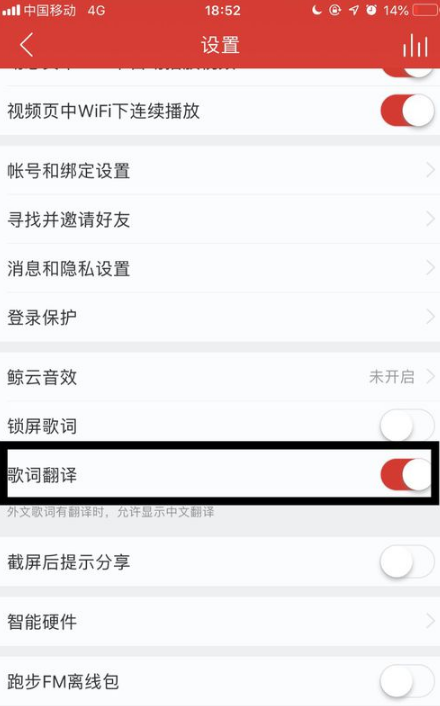 网易云歌词翻译不显示怎么回事 如何开启网易云歌词翻译