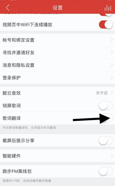 网易云歌词翻译不显示怎么回事 如何开启网易云歌词翻译